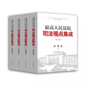 Read more about the article 最有影响力的法律实务图书新版上世！